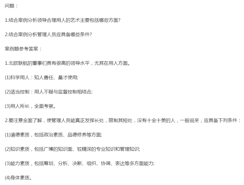 管理学考研真题