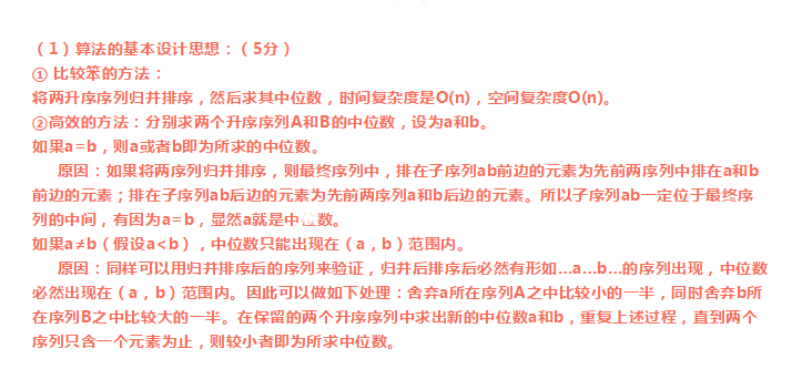 计算机专业考研真题