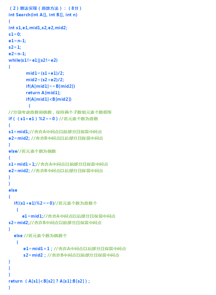 计算机专业考研真题