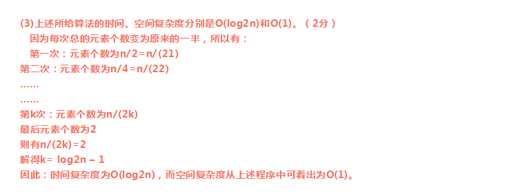 计算机专业考研真题