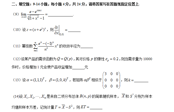 考研数学三考试真题