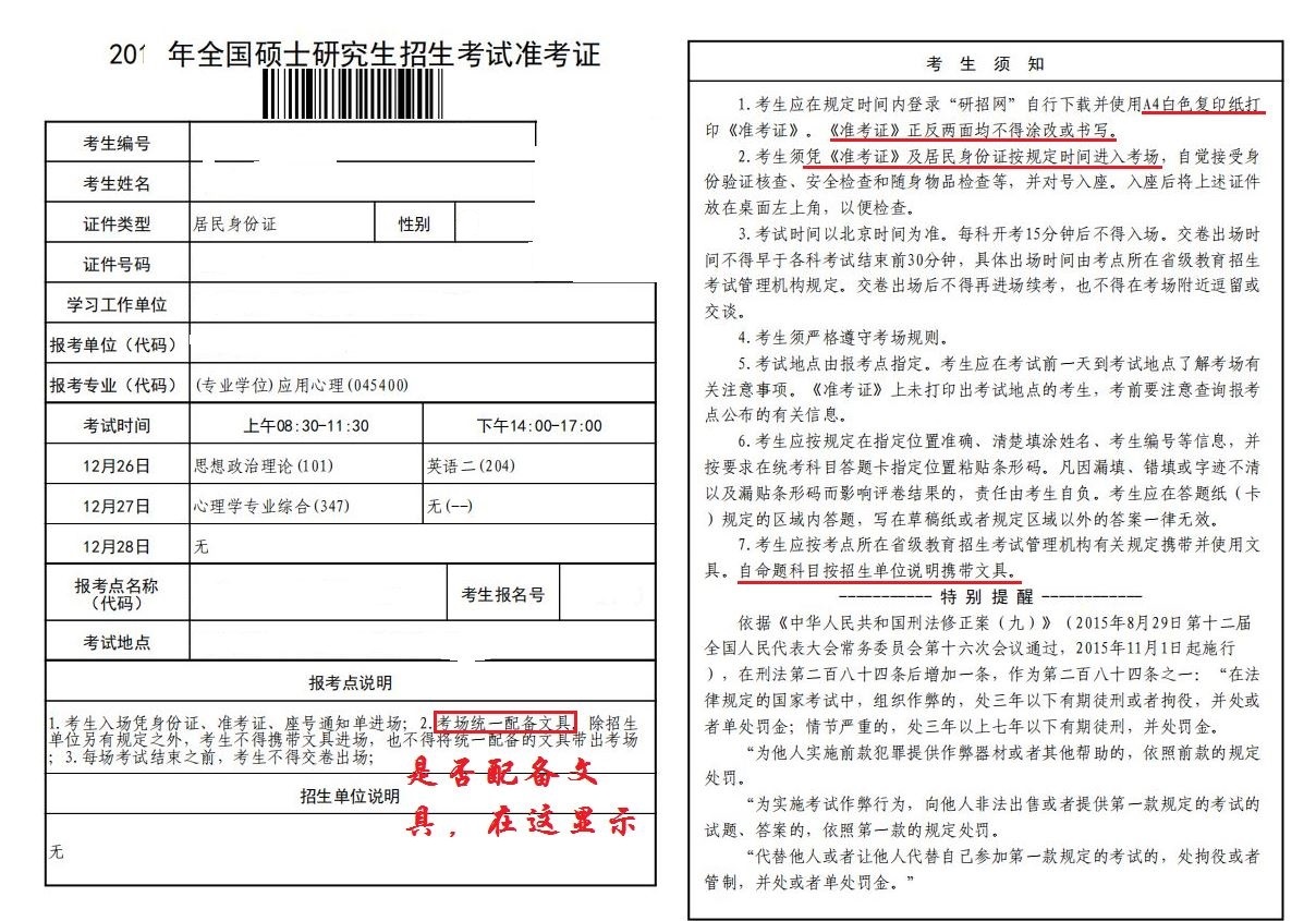 2019考研准考证打印注意事项,19考研准考证打印时间