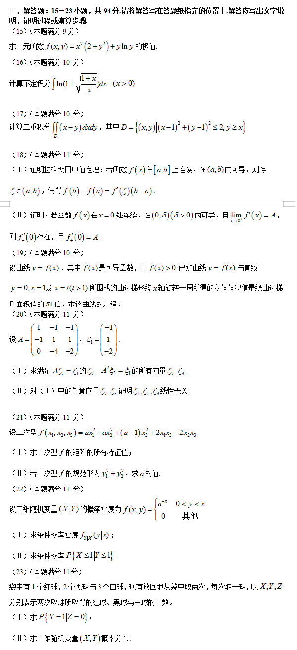 考研数学三真题