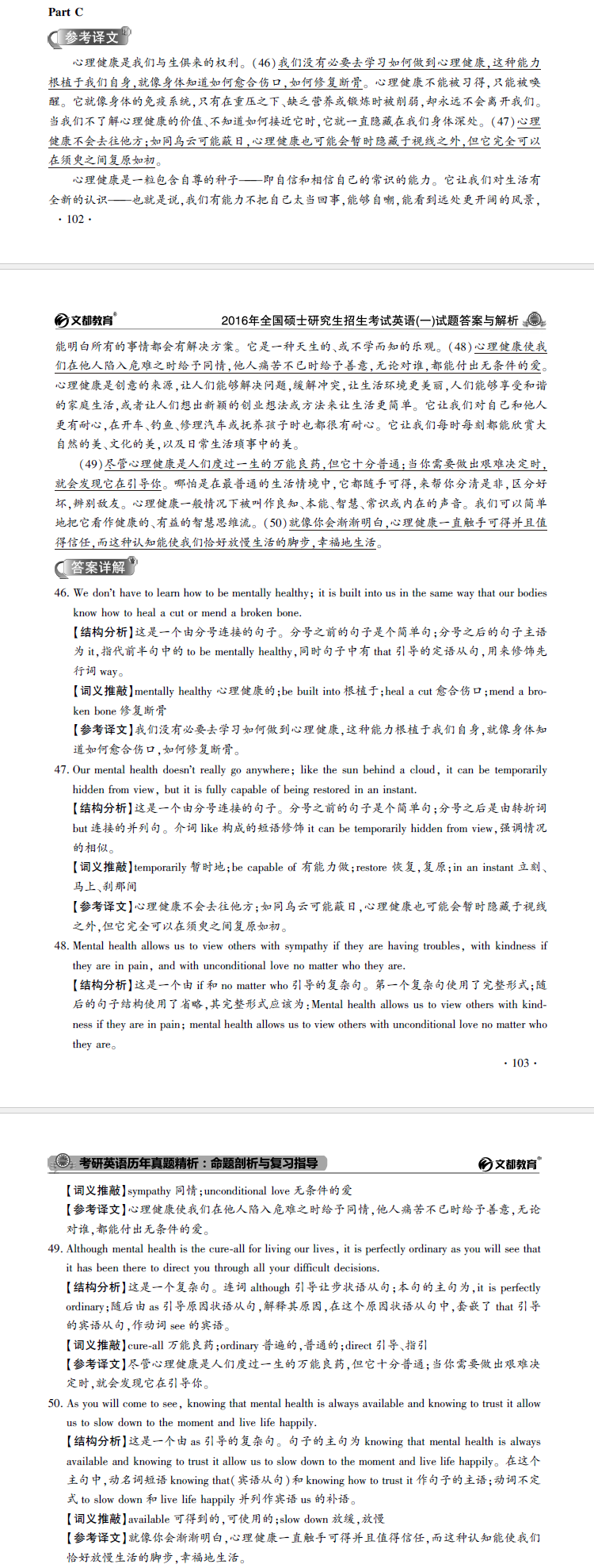 考研英语真题答案