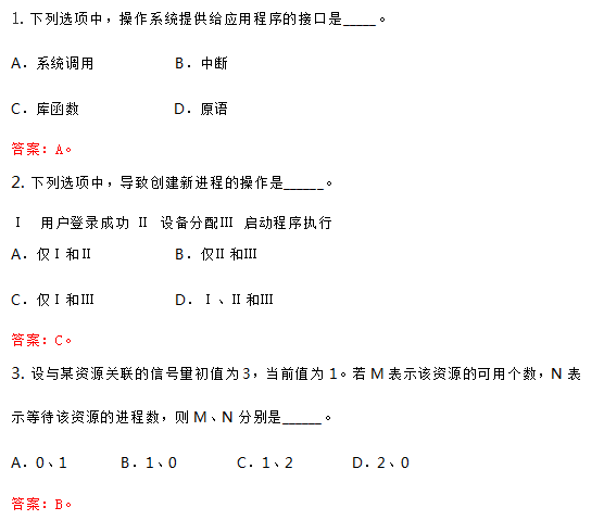 计算机专业考研真题