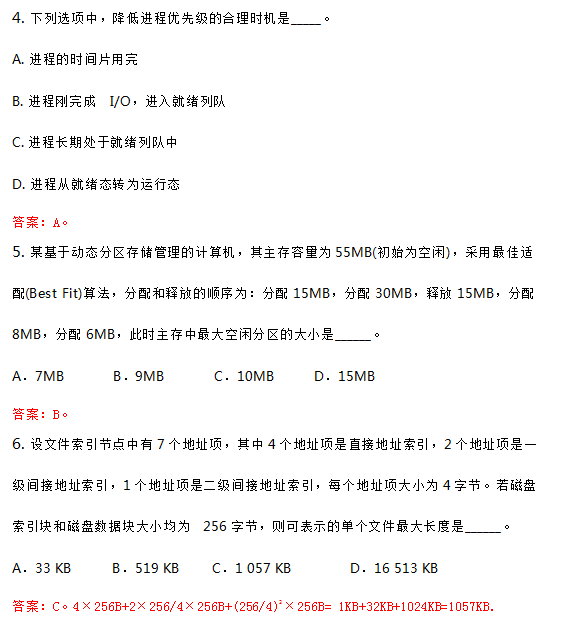 计算机专业考研真题