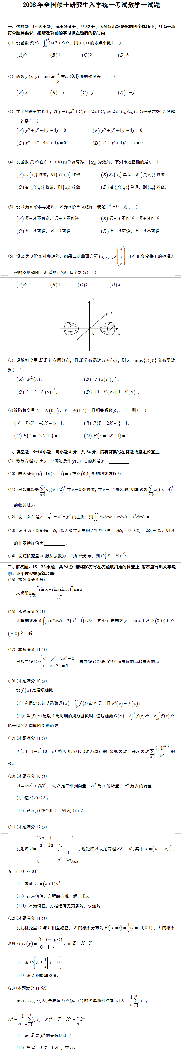 考研数学一真题