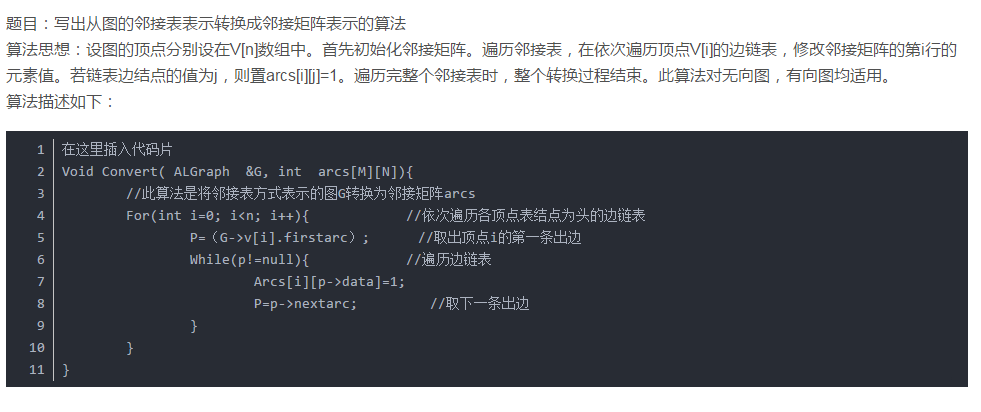 计算机专业考研真题