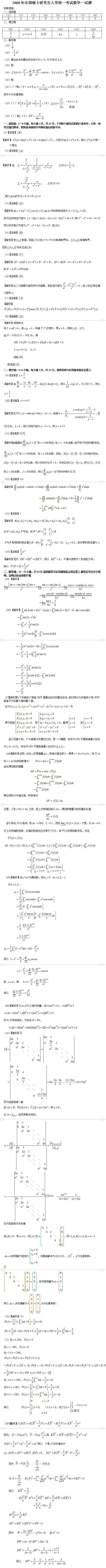 考研数学一真题