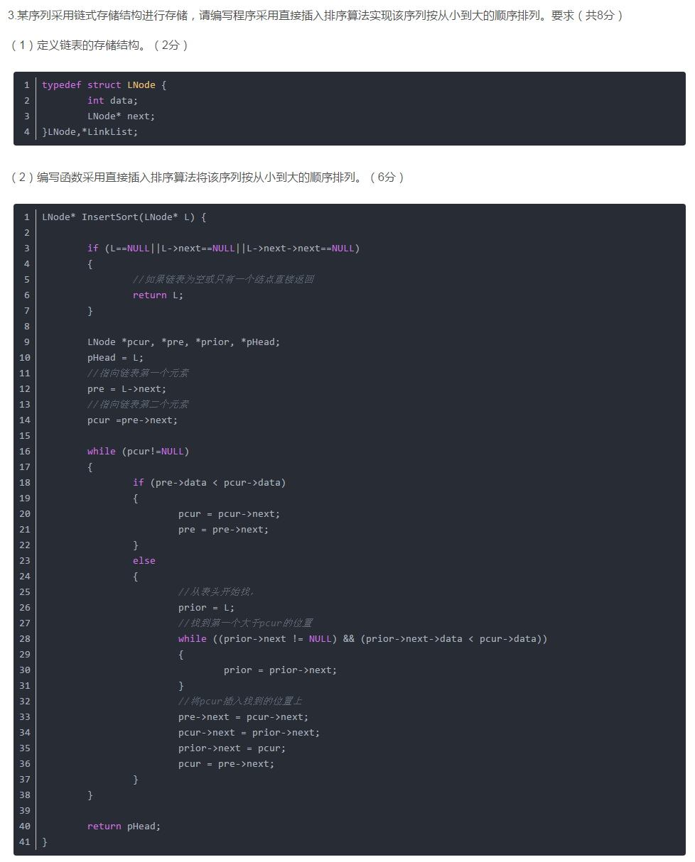 计算机专业考研真题