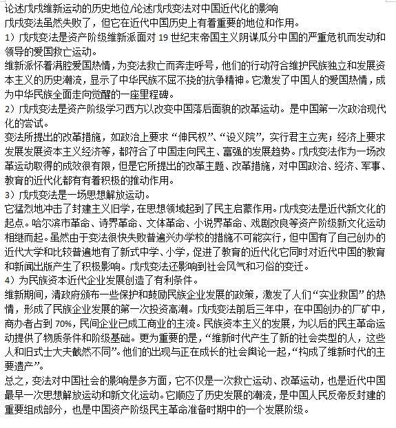 历史学考研专业课真题