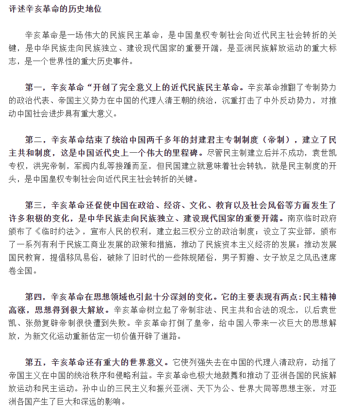 历史学考研专业课真题
