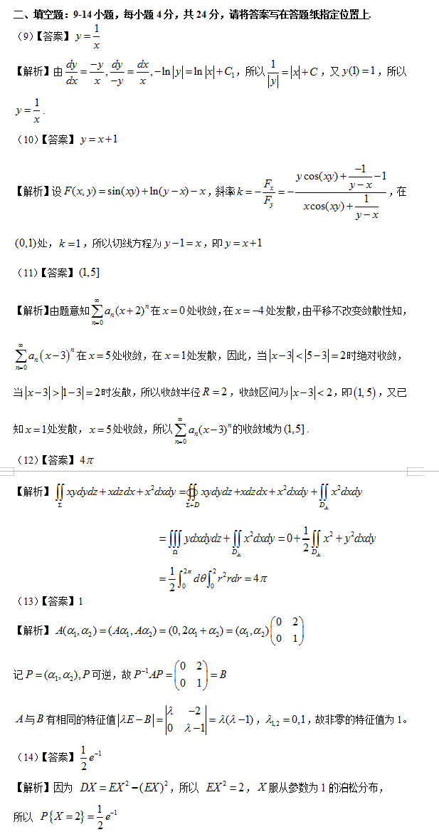 考研数学一考试真题