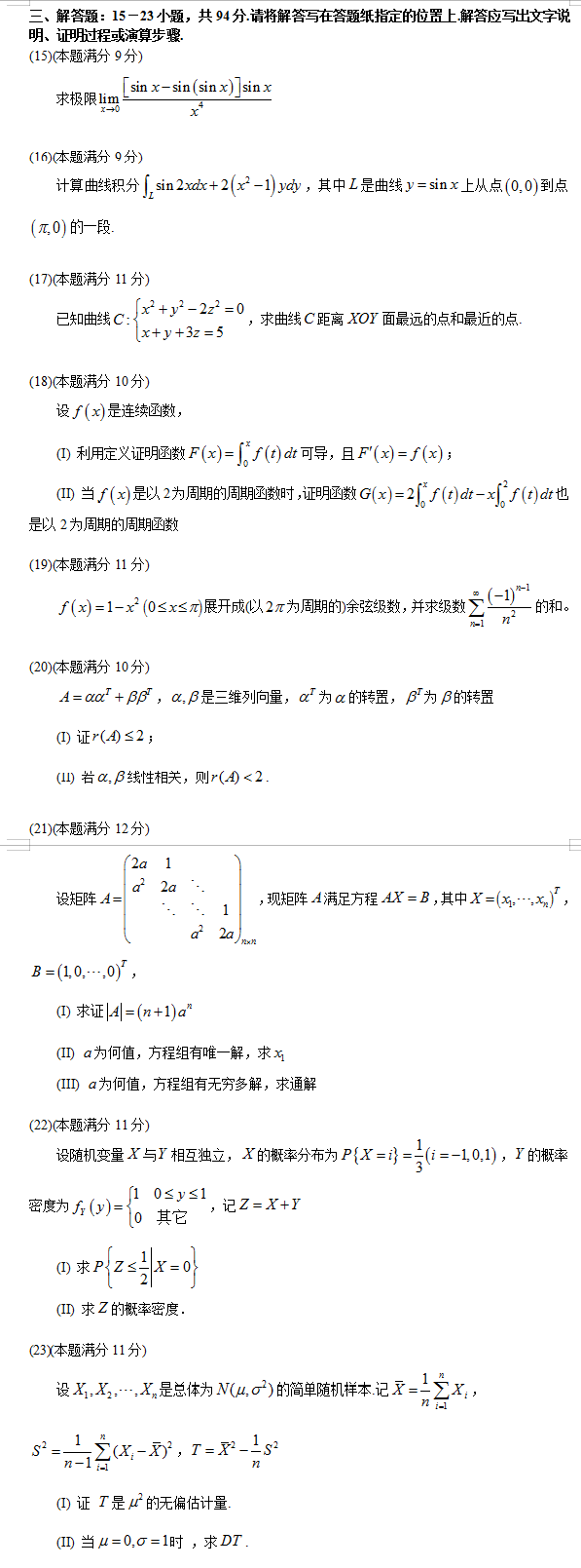 考研数学一考试真题