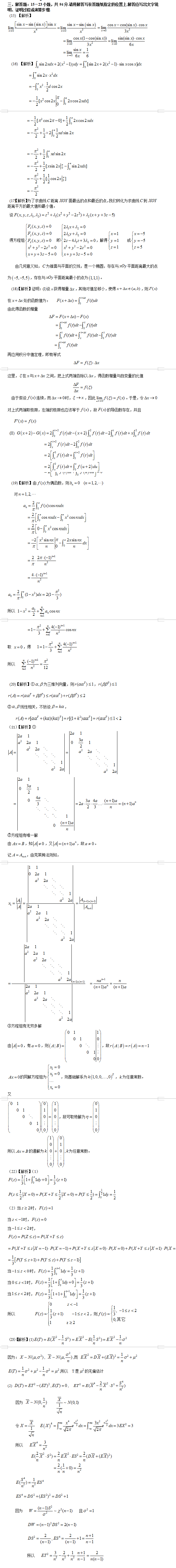考研数学一考试真题