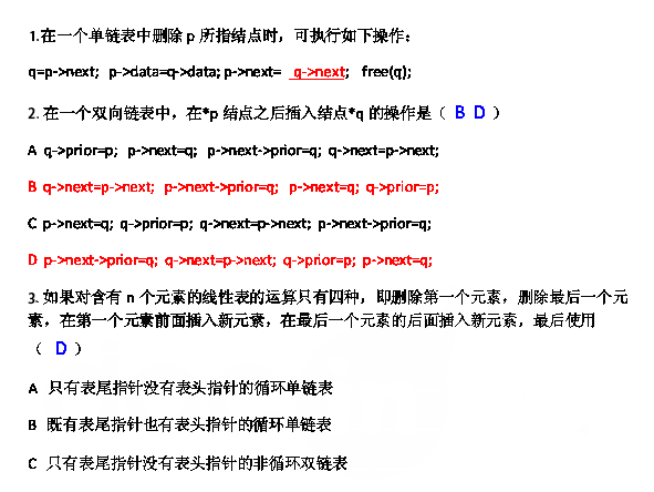 计算机专业考研真题