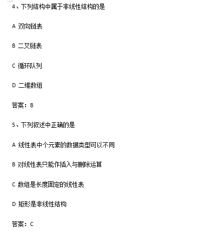 计算机专业考研真题