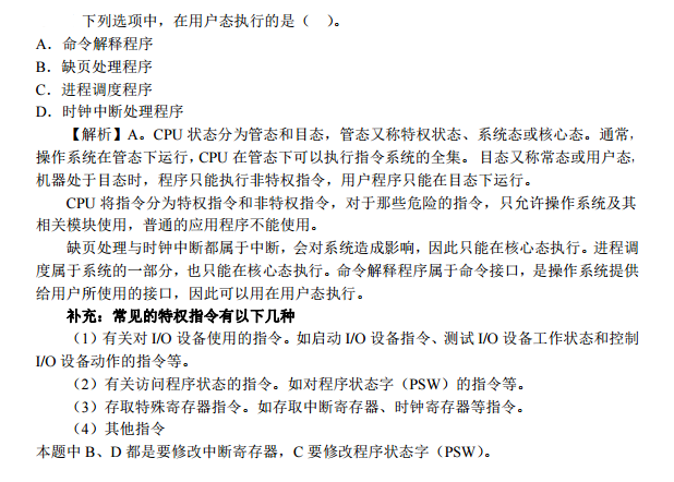 计算机专业考研