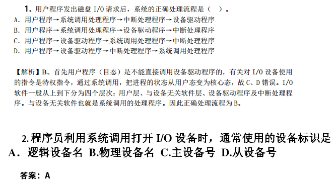 计算机专业考研真题