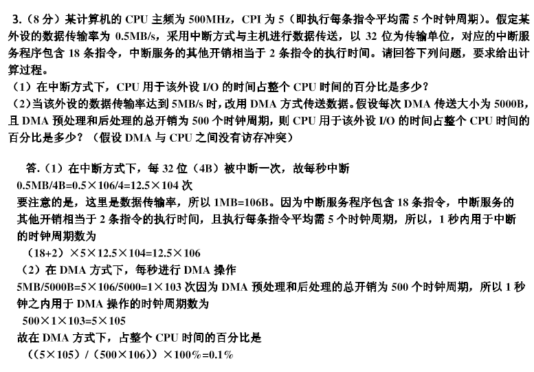 计算机专业考研真题