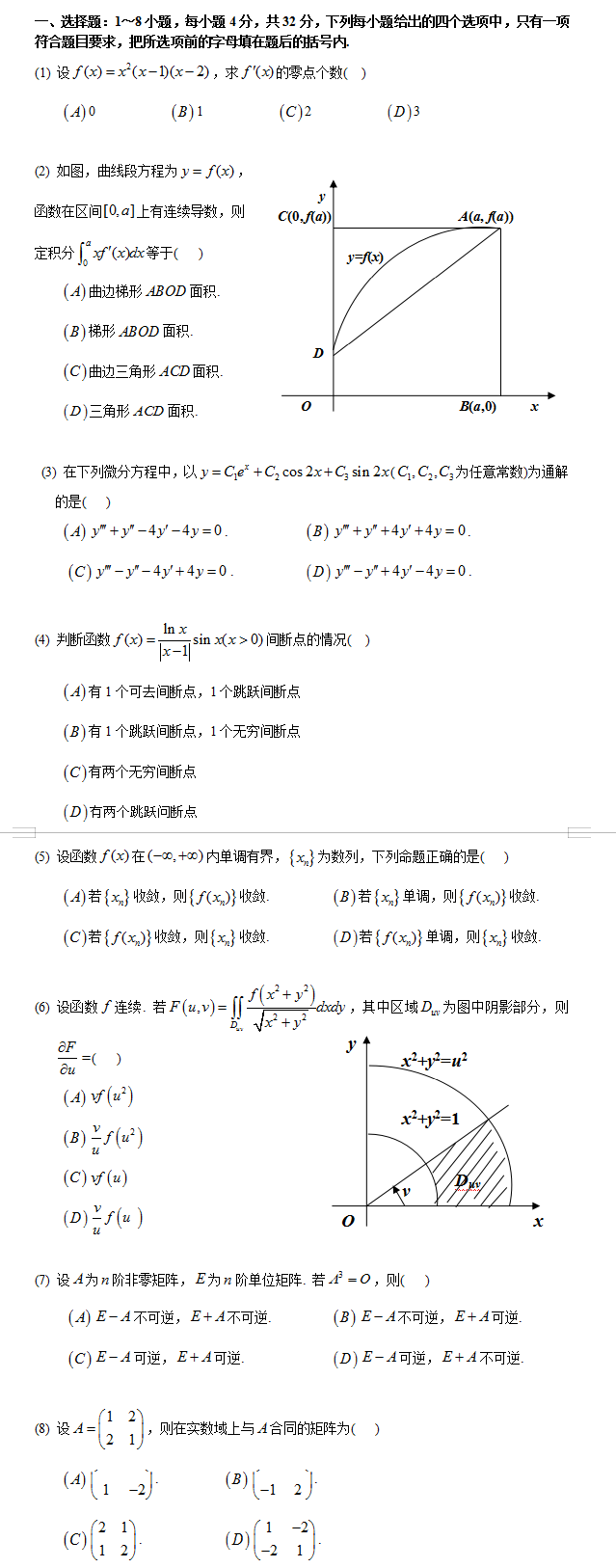 考研数学二真题