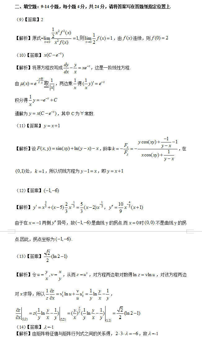 考研数学二真题