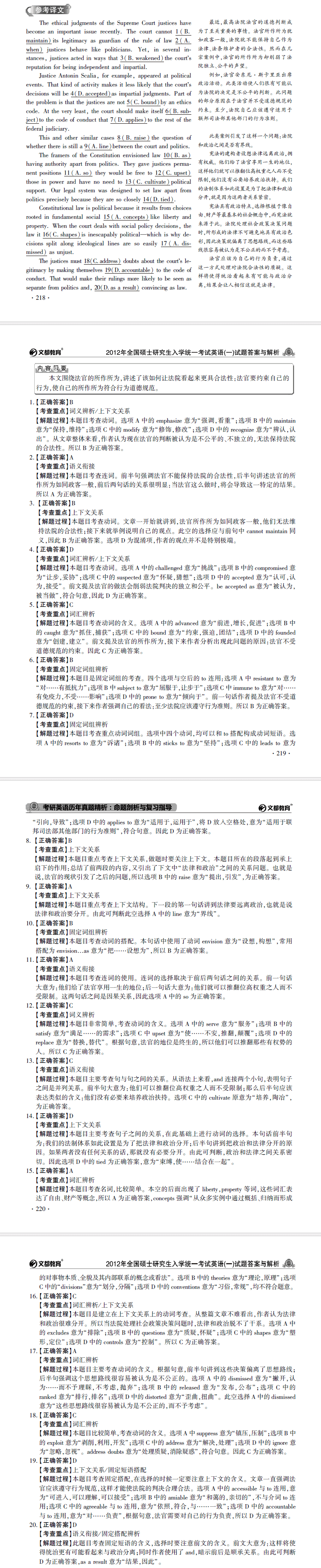 考研英语一真题答案