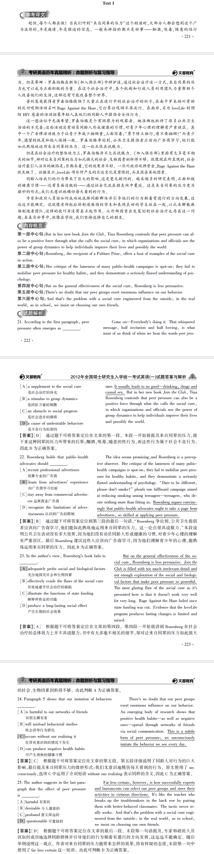 考研英语一真题答案