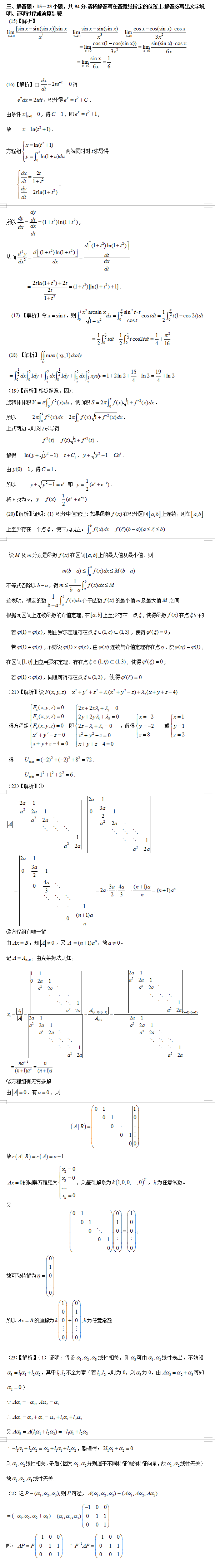 考研数学二考试真题