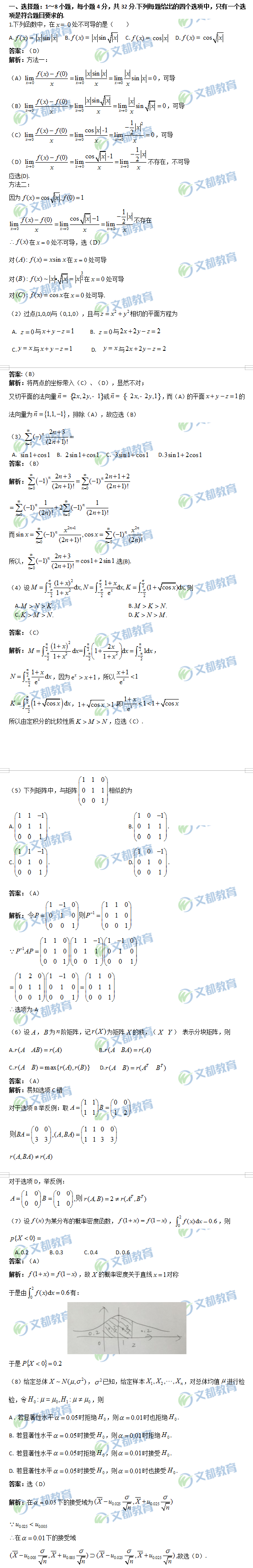 考研数学一真题