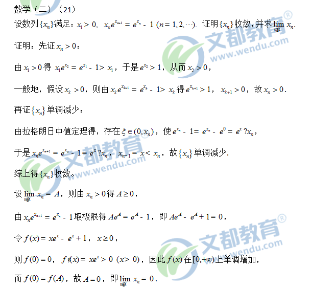 2019考研数学真题