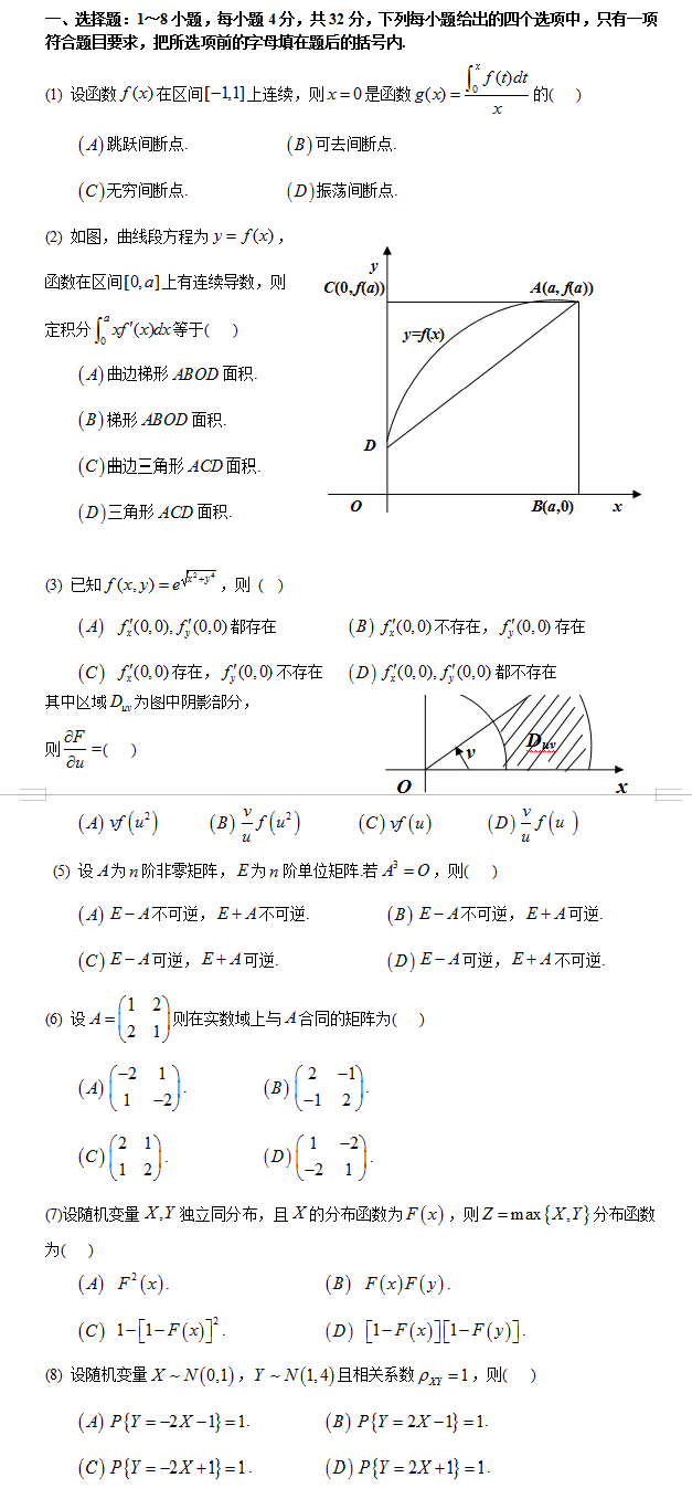 考研数学三真题