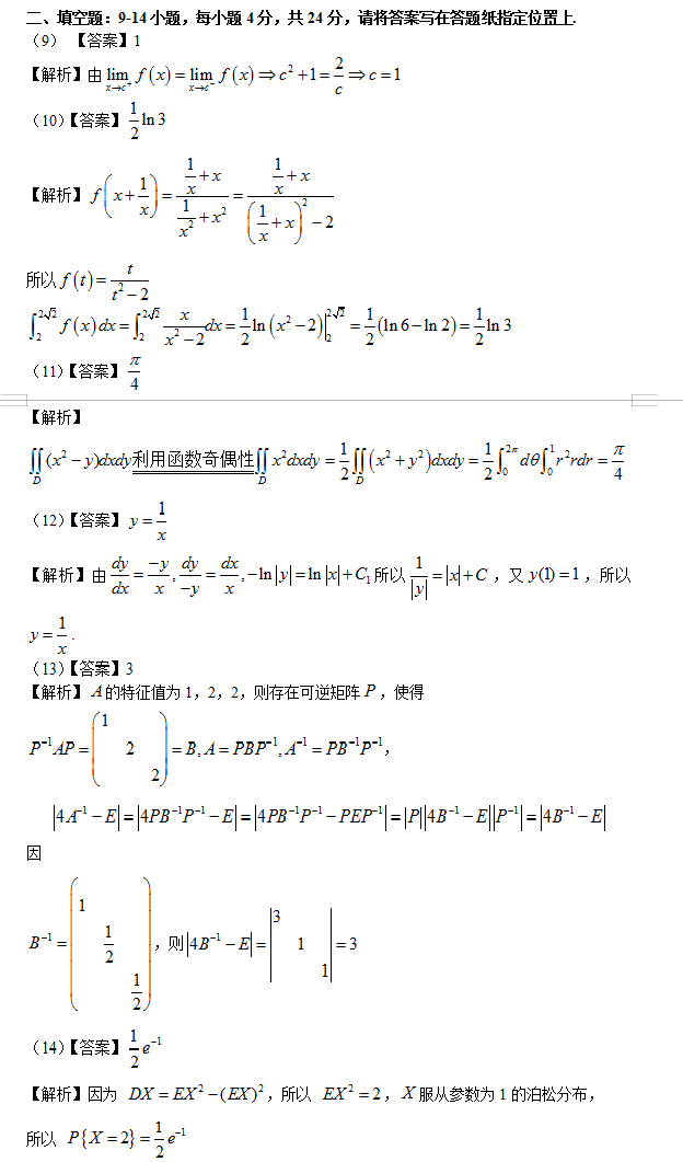 考研数学三考试真题
