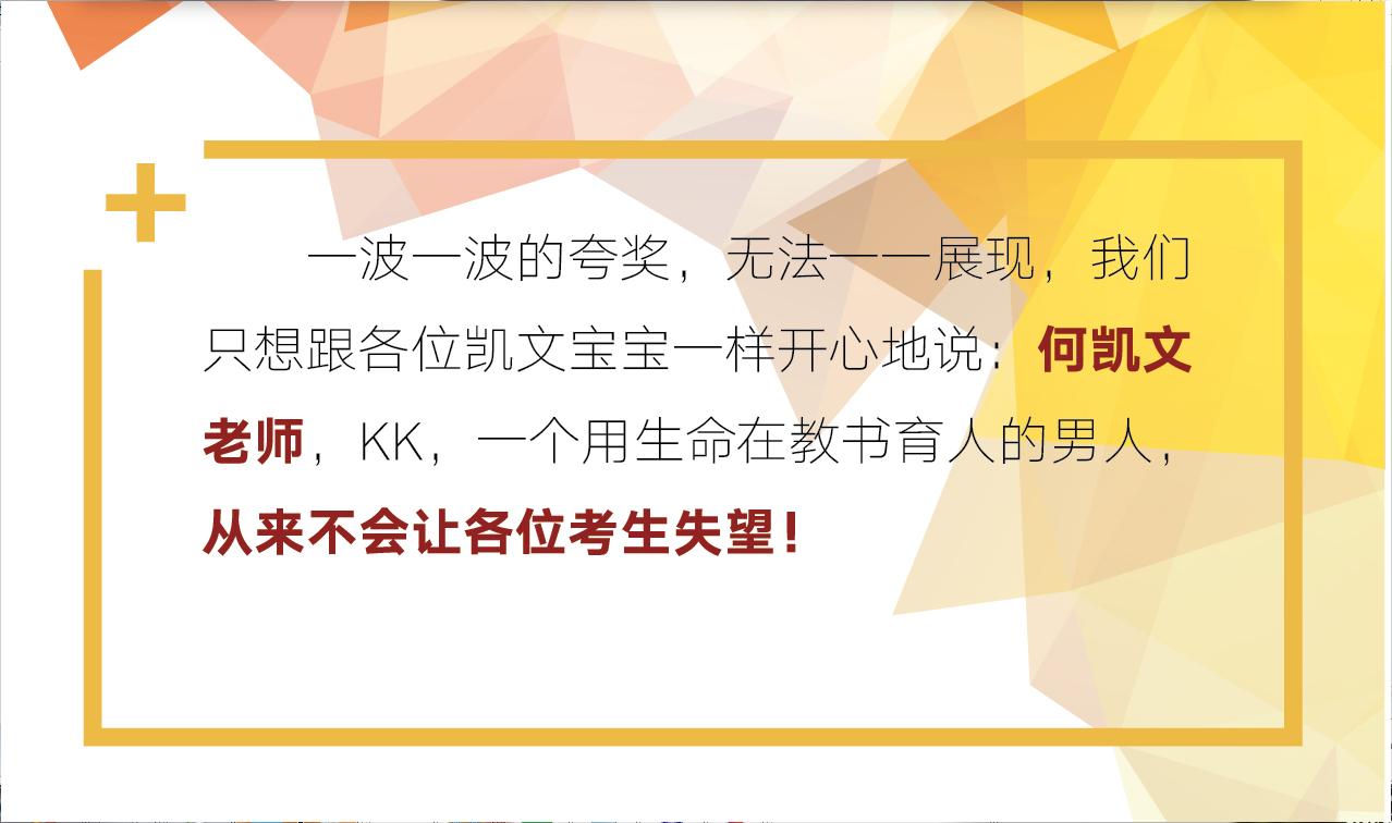 喜报：文都预测帝何凯文成功预测12月四级考试作文和阅读