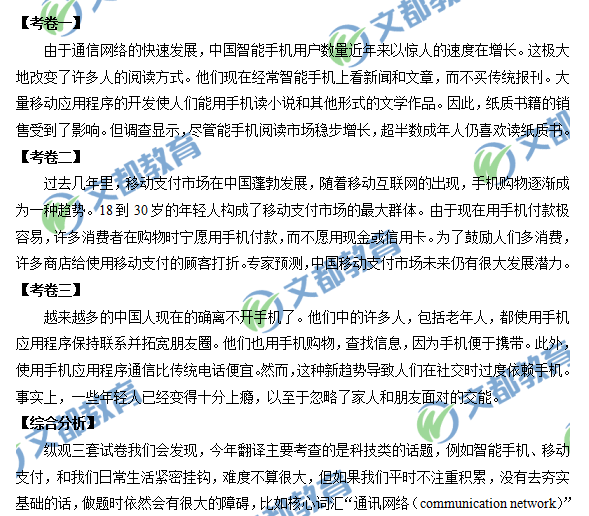 2018年12月四级英语翻译真题综合分析