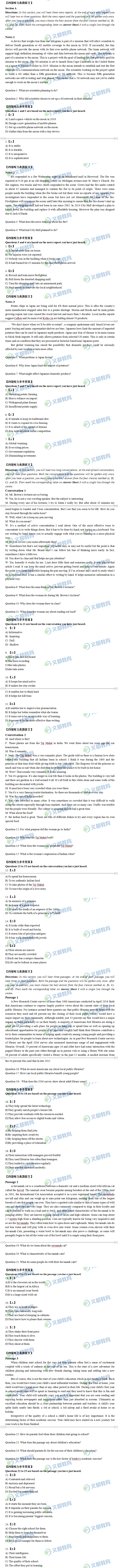 英语四级听力真题