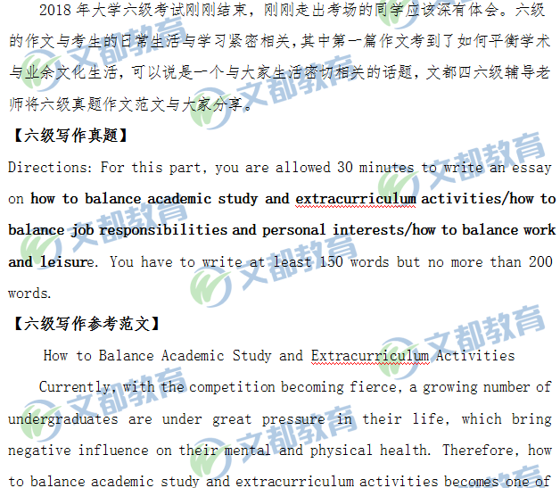 六级真题作文