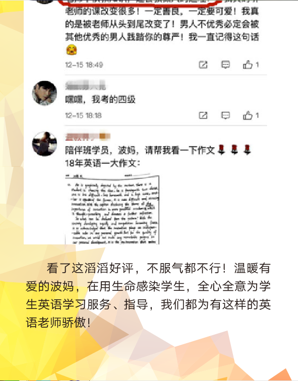 文都名师谭剑波成功预测12月英语六级考试作文话题