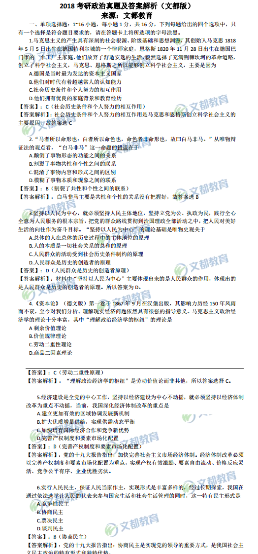 2019考研政治真题word