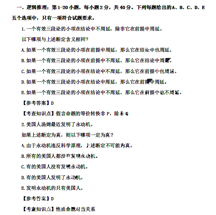 396经济类联考真题解读 经济类联考真题