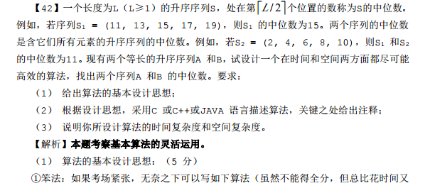 计算机专业考研真题