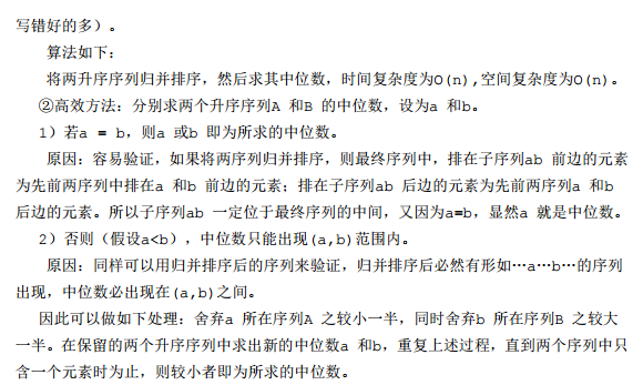 计算机专业考研真题