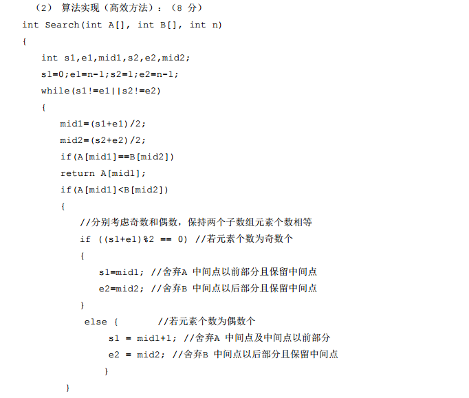 计算机专业考研真题