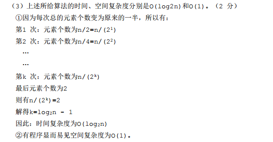 计算机专业考研真题