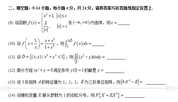 考研数学三真题