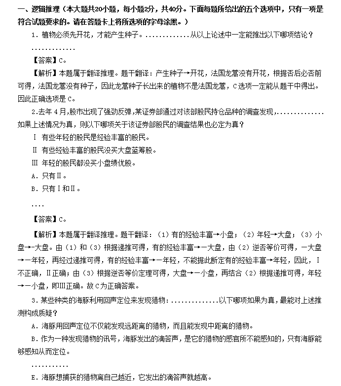 经济类联考真题