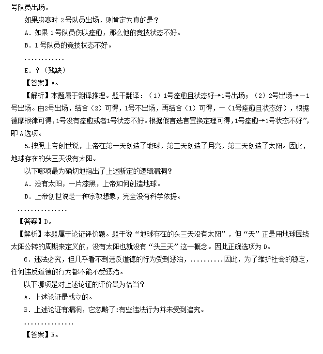 经济类联考真题