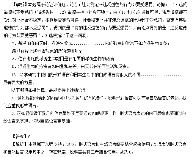 经济类联考真题