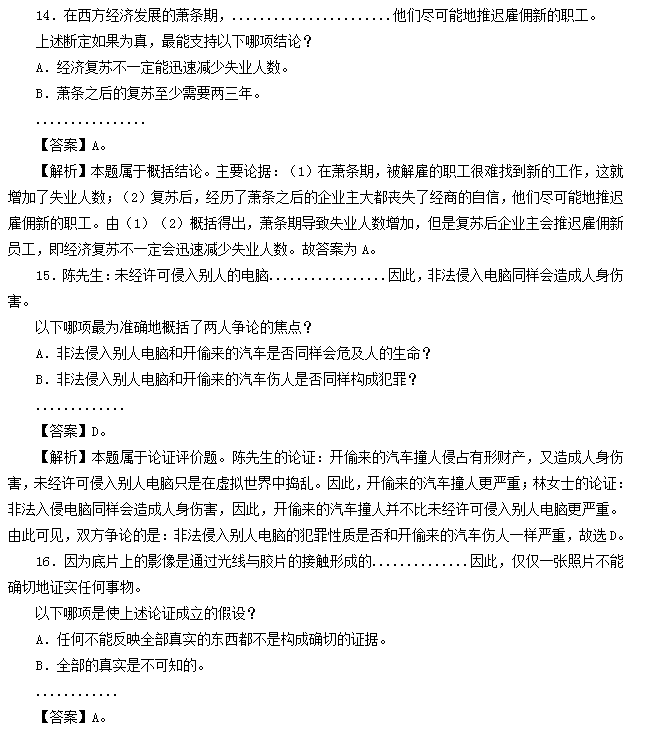 经济类联考真题