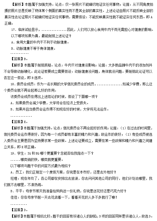 经济类联考真题